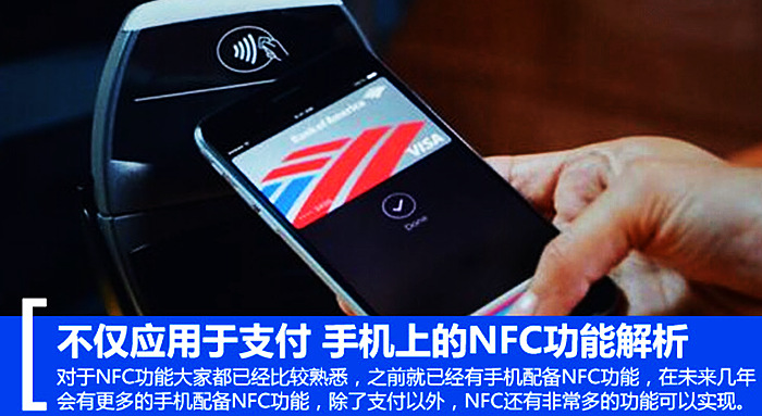 手机上的NFC功能解析